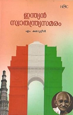 INDIAN SWATHANTHRYASAMARAM